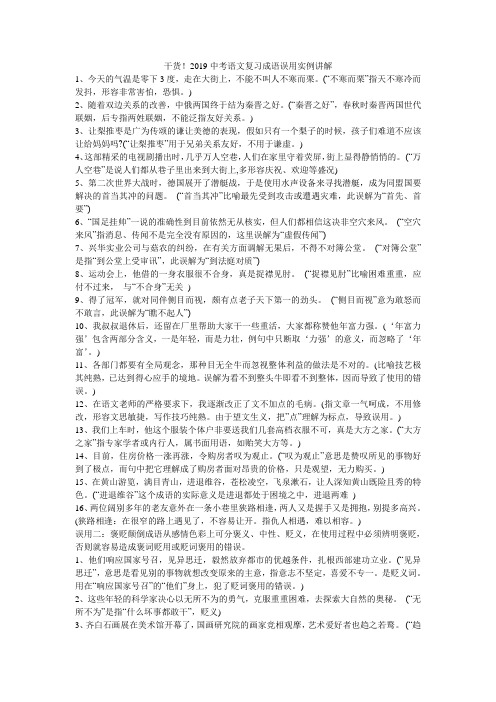 干货!2019中考语文复习成语误用实例讲解