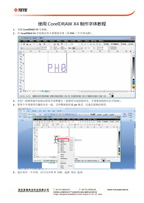 使用Coreldraw制作字体教程