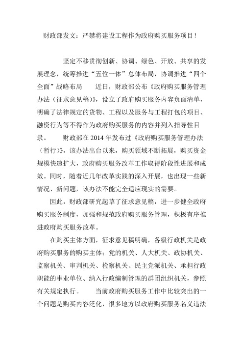 财政部发文：严禁将建设工程作为政府购买服务项目!
