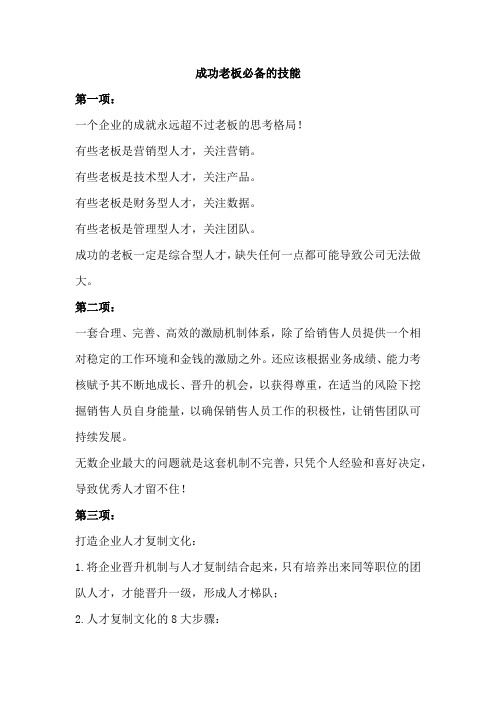 成功老板需要的必备技能