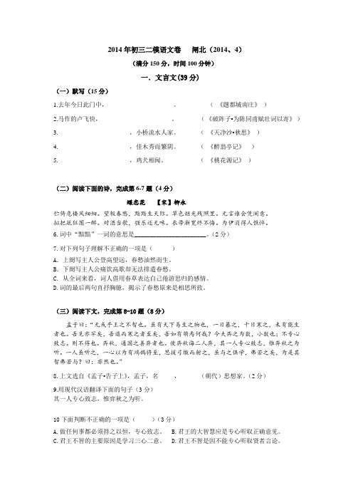2014年上海闸北初三语文二模卷(含答案)
