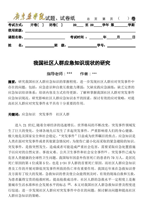 广东药学院试卷纸