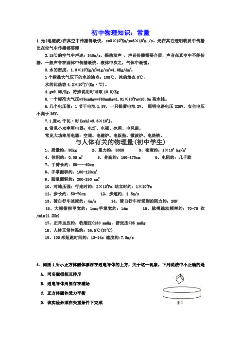 初中物理知识常识