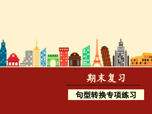 人教版小学三年级上册期末复习-句型练习