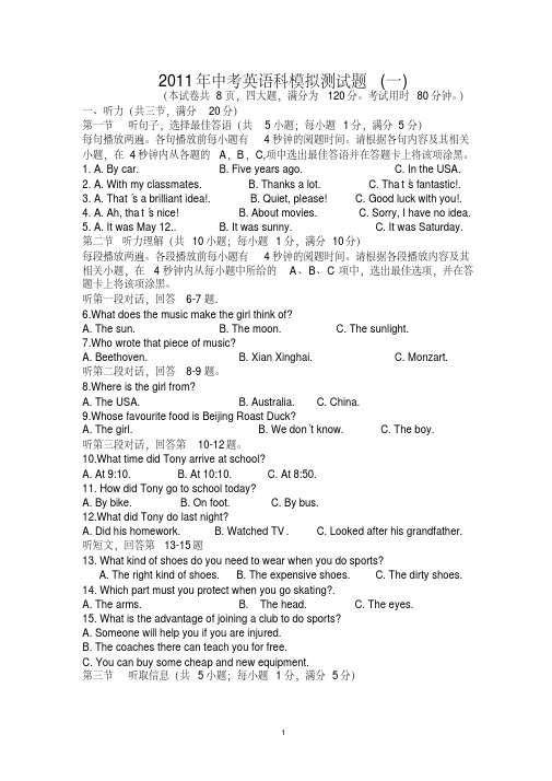 2011年中考英语科模拟(一)测试题