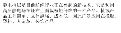 植绒印花实用技术