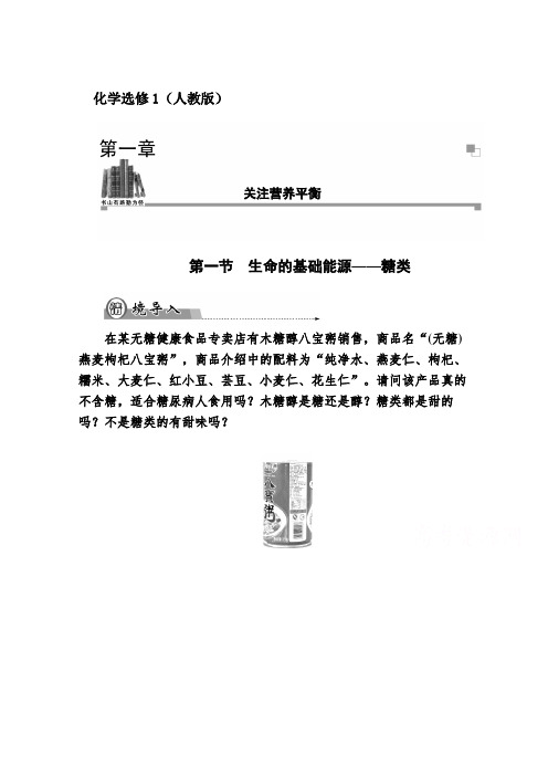 人教版选修一化学配套练习：1.1.1(含答案)