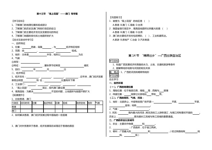 仁爱版地理 八下 第二章 第十三到十五节  导学案