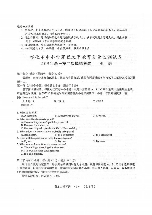 湖南省怀化市2019届高三4月第二次模拟考试 英语