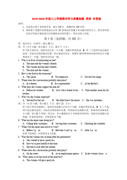 2019-2020年高三上学期期末学习质量检测 英语 含答案