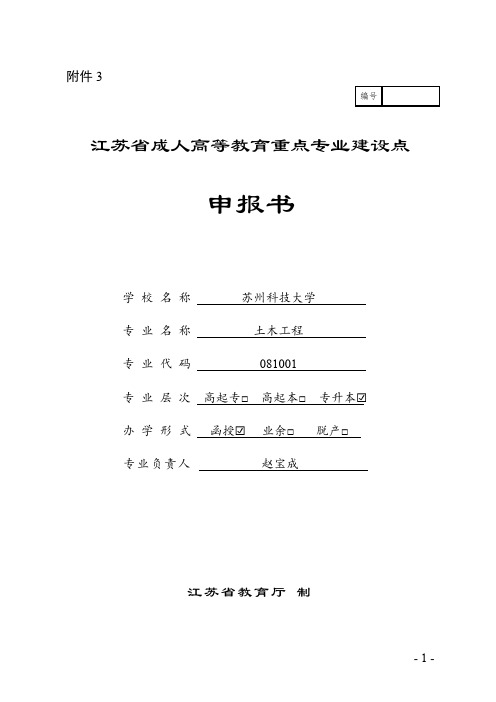 专业名称土木工程