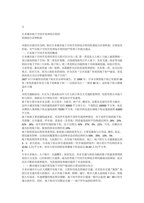 日本地下空间的利用