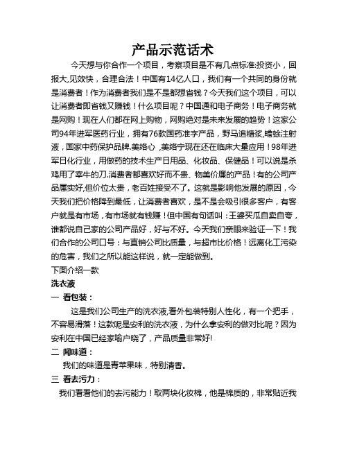 产品示范话术