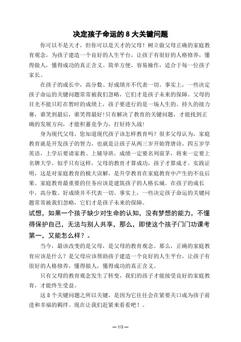 决定孩子命运的8大关键问题 