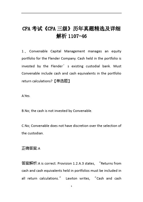 CFA考试《CFA三级》历年真题精选及详细解析1107-46
