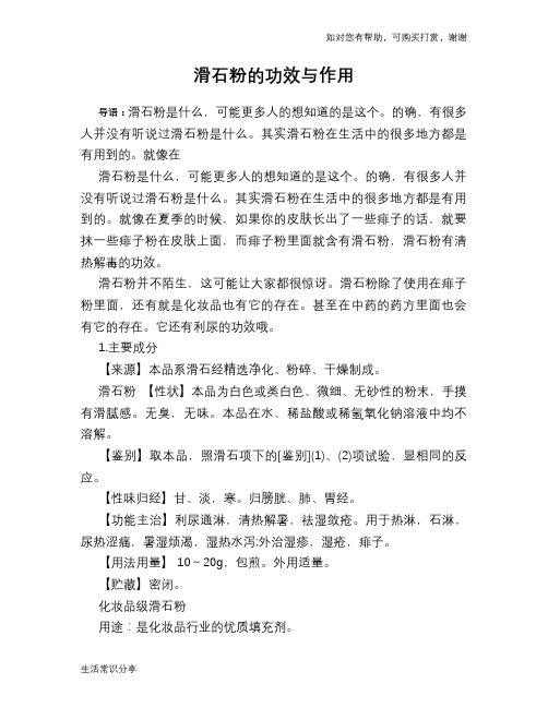滑石粉的功效与作用