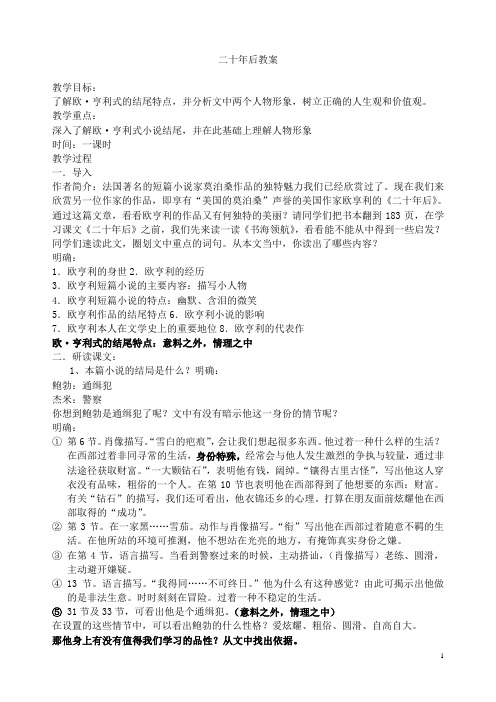 二十年后教案