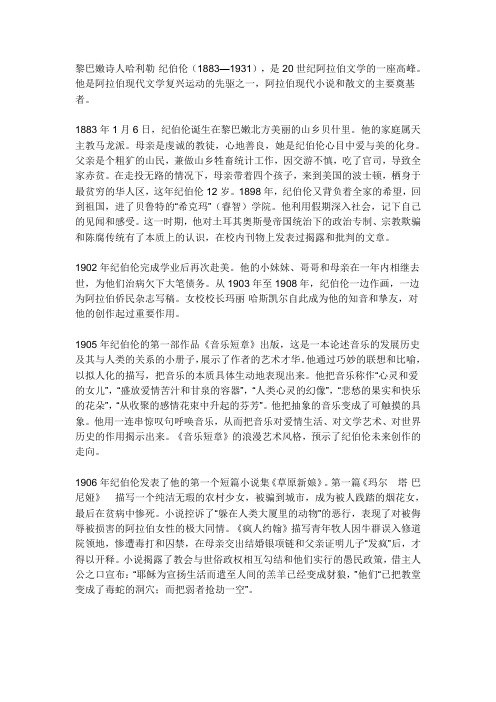 黎巴嫩诗人哈利勒生平及简介