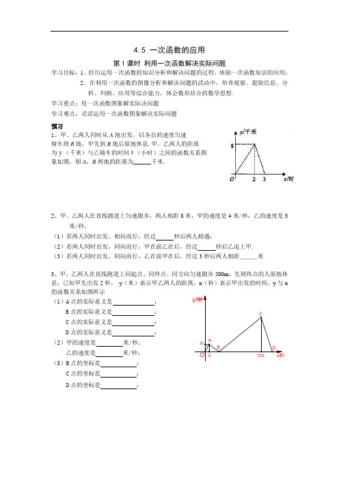 八年级数学下册(湘教版)4.5 一次函数的应用1 第1课时 利用一次函数解决实际问题