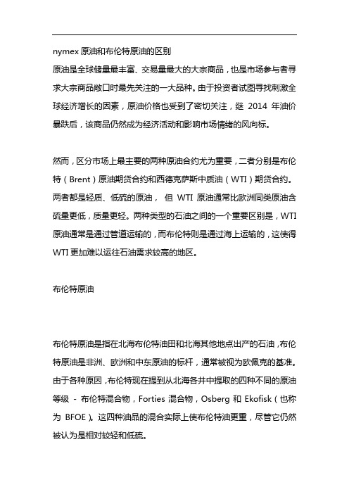 nymex原油和布伦特原油的区别