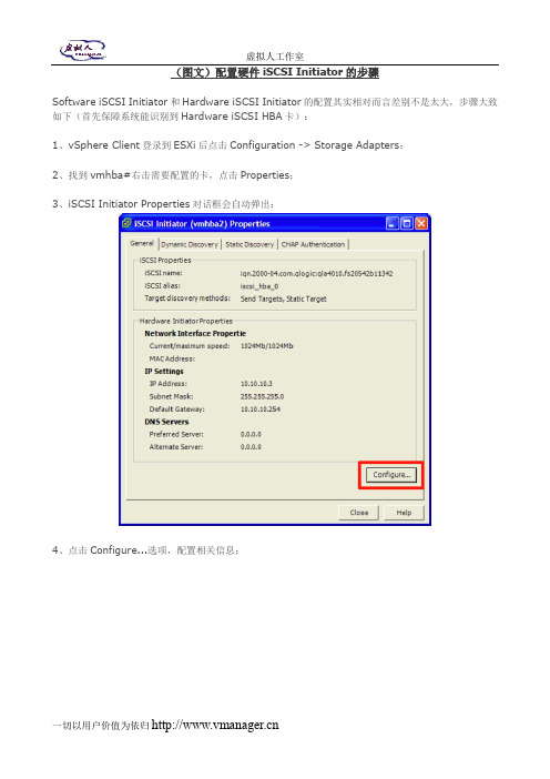 (图文)配置硬件iSCSI Initiator的步骤