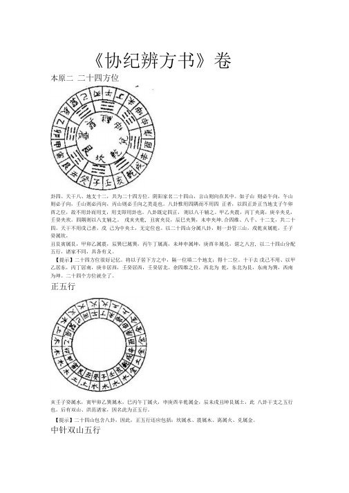 白话协纪辨方书