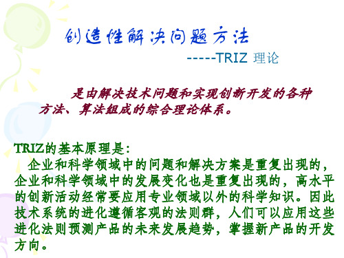 14技术系统进化法则