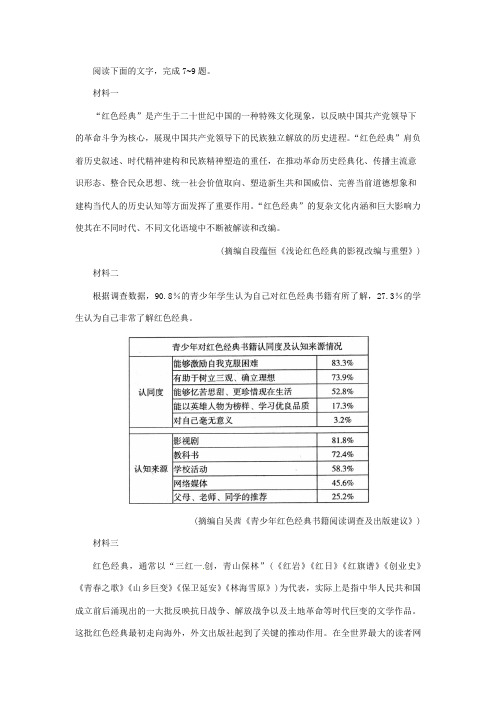 《关于红色经典》的非连续文本阅读练习及答案