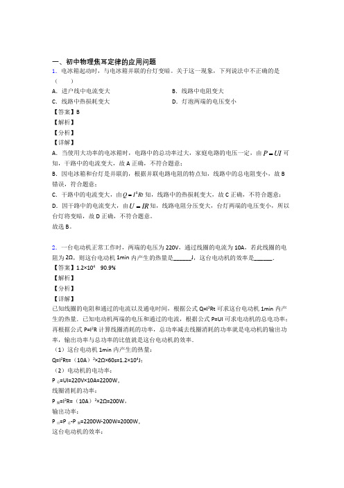 2020-2021中考物理焦耳定律的应用问题综合题附详细答案
