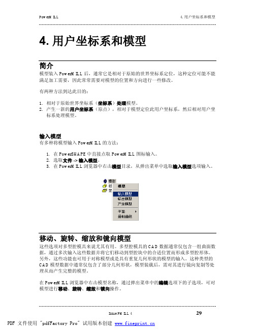 powermill软件操作使用教程-04_WORK