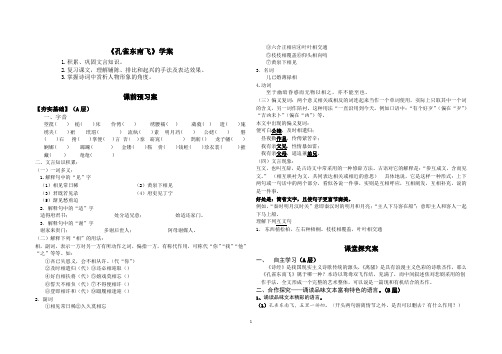 孔雀东南飞导学案