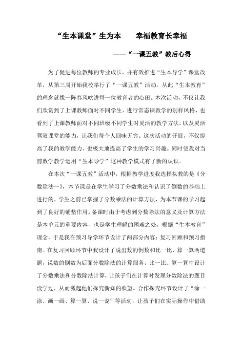 “生本课堂”生为本    幸福教育长幸福