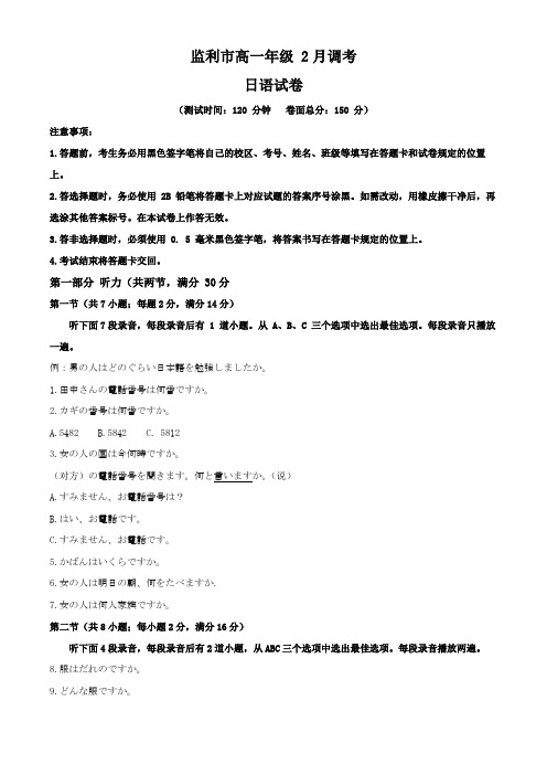 湖北省荆州市监利市2022-2023学年高一2月调考日语试题(原卷版)