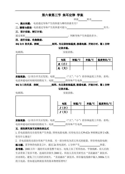 焦耳定律学案公开课