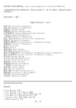 写英文简历时用得着的2000门课程名称翻译大全