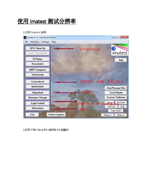 imatest 测试教程