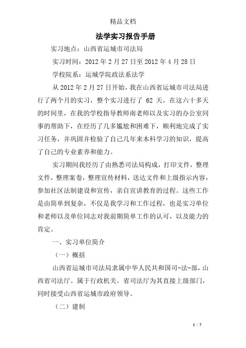 法学实习报告手册