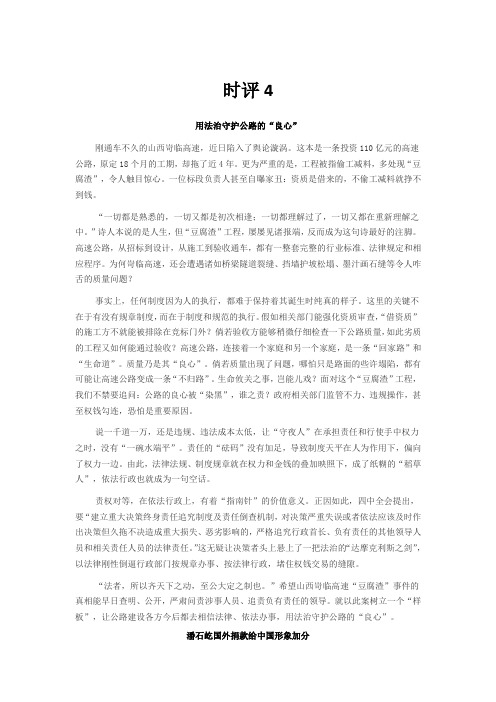 时评4
