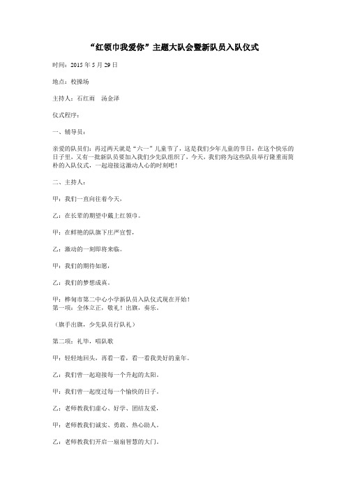 红领巾我爱你入队仪式