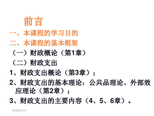 大学期末财政学课件期末复习资料试卷1