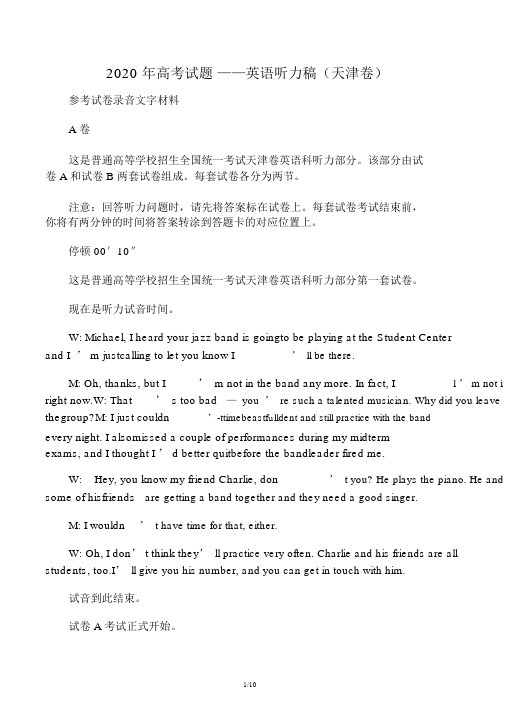 2020年高考试题——英语听力稿(天津卷).doc