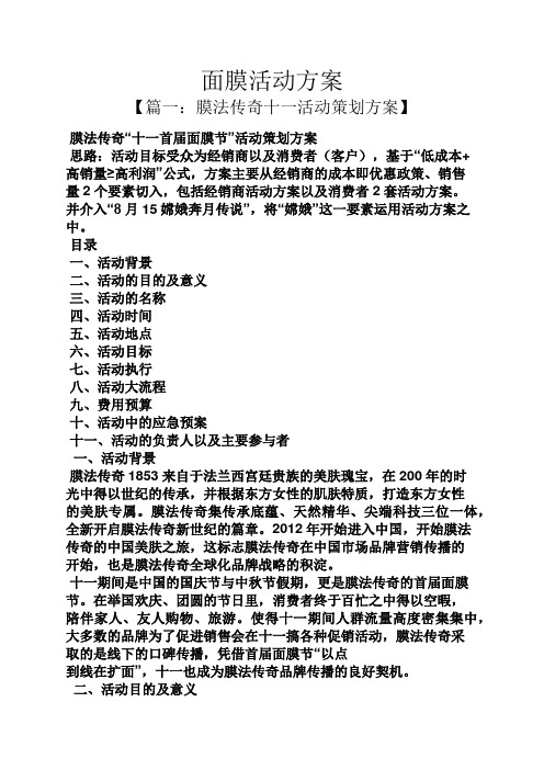 面膜活动方案