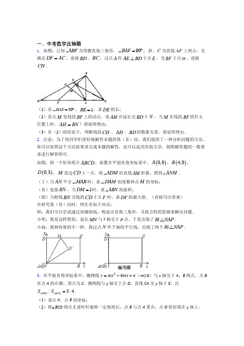 中考数学二轮复习中考数学压轴题测试试题及答案