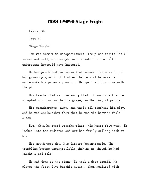 中级口语教程Stage Fright