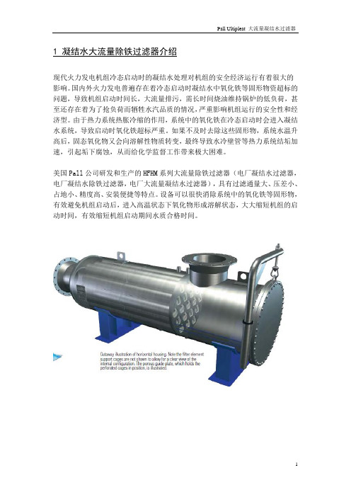 凝结水过滤器手册