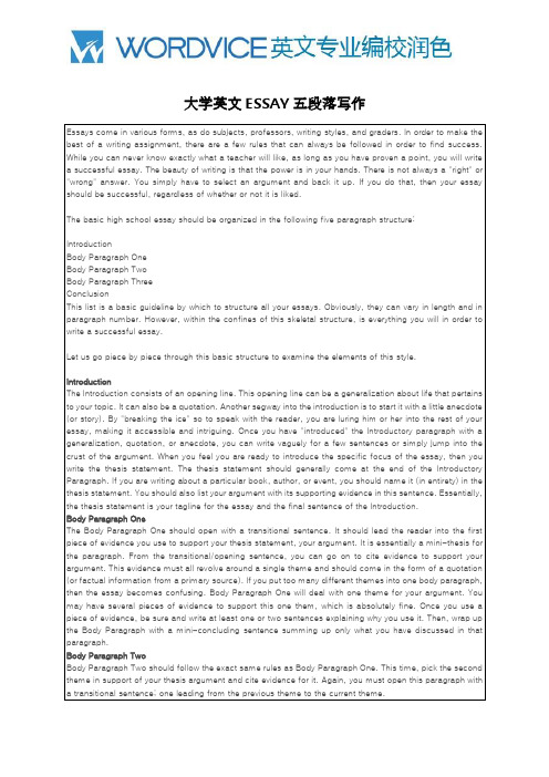 大学英文ESSAY五段落写作