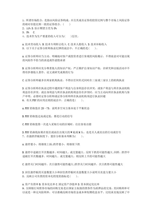 2014年台湾省证券从业考试证券投资分析真题及答案考试技巧重点