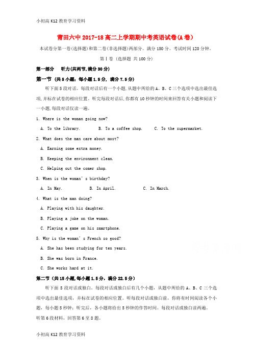 【K12教育学习资料】[学习]福建省莆田第六中学2017-2018学年高二英语上学期期中试题(A)(