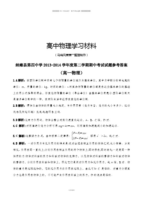 人教版物理必修一试题第二学期半期考试参考答案(高一)