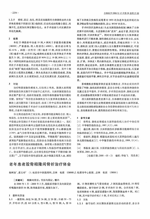 老年患者股骨粗隆间骨折治疗体会